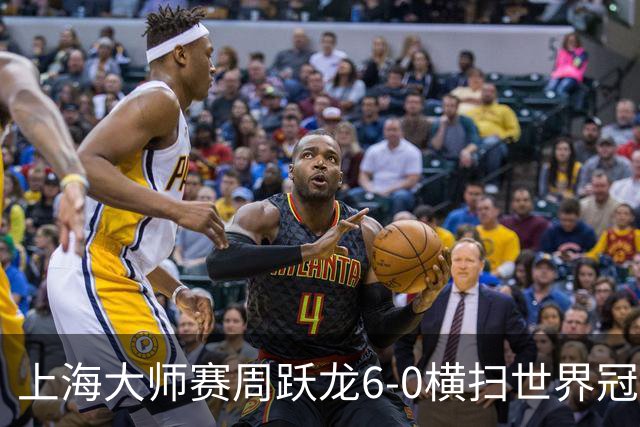 上海大师赛周跃龙6-0横扫世界冠军 庞俊旭6-5艾伦